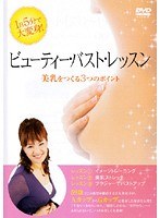 ビューティー・バスト・レッスン 美乳をつくる3つのポイント　カルチャー