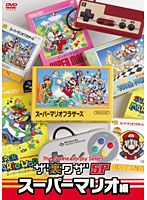 ゲームライブラリシリーズ ザ・裏ワザSP スーパーマリオ編　趣味・教養