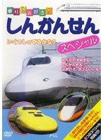 新幹線スペシャル　カルチャー