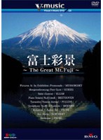 V-music 富士彩景-The Great Mt.Fuji-　趣味・教養