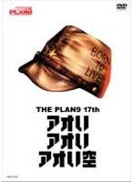 アオいアオいアオい空/THE PLAN9　お笑い・コント・漫才