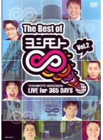 The Best Of ヨシモト∞（無限大） 2　お笑い・コント・漫才
