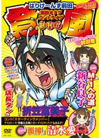 はりけ～んず前田 単独オタクコントライブ 登風/はりけ～んず前田　お笑い・コント・漫才