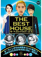 ザ・ベストハウス123 DVD 第3巻 ダ・ヴィンチ幻の絵画をついに発見！？～秘められた500年の謎に挑む・特別編～　テレビ