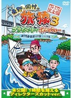 東野・岡村の旅猿3 プライベートでごめんなさい… 瀬戸内海・島巡りの旅 ハラハラ編 プレミアム完全版　テレビ
