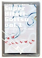 松本人志自選集スーパー一人ごっつ vol.1　趣味・教養