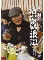 吉田類の酒場放浪記 其の壱　テレビ