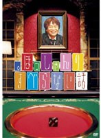 。ほっしゃんのすべらない話　テレビ