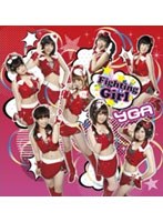 FIGHTING GIRL/YGA　趣味・教養