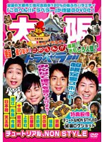 地元応援バラエティ このへん！！トラベラー 大阪　テレビ
