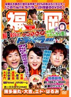 地元応援バラエティ このへん！！トラベラー 福岡　テレビ