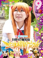 ロケみつ ～ロケ×ロケ×ロケ～ 目指せ！鹿児島 桜 稲垣早希の西日本横断ブログ旅 9 キリンの巻　お笑い・コント・漫才