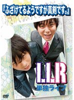 LLR単独ライブ『ふざけてるようですが真剣です。』/LLR　お笑い・コント・漫才