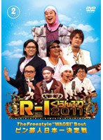 R-1ぐらんぷり2011　お笑い・コント・漫才