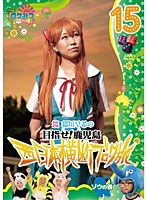 ロケみつ ～ロケ×ロケ×ロケ～ 目指せ！鹿児島 桜 稲垣早希の西日本横断ブログ旅 15 ゾウの巻　お笑い・コント・漫才
