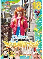 ロケみつ ～ロケ×ロケ×ロケ～ 目指せ！鹿児島 桜 稲垣早希の西日本横断ブログ旅 18 ニワトリの巻　お笑い・コント・漫才