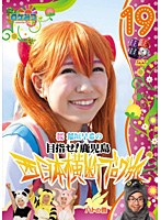 ロケみつ ～ロケ×ロケ×ロケ～ 目指せ！鹿児島 桜 稲垣早希の西日本横断ブログ旅 19 ハトの巻　お笑い・コント・漫才