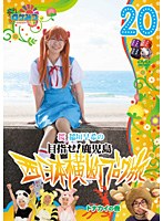 ロケみつ ～ロケ×ロケ×ロケ～ 目指せ！鹿児島 桜 稲垣早希の西日本横断ブログ旅 20 トナカイの巻　お笑い・コント・漫才
