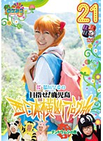 ロケみつ ～ロケ×ロケ×ロケ～ 目指せ！鹿児島 桜 稲垣早希の西日本横断ブログ旅 21 テントウムシの巻　お笑い・コント・漫才