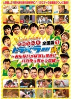 地元応援バラエティ このへん！！トラベラー 全国版 1～みんなハメはずしすぎ！！バカやっちゃった編～　テレビ