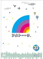 アメトーーク！ 22　テレビ