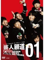 芸人報道 01　テレビ