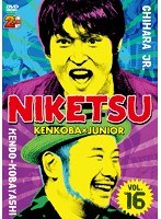 にけつッ！！ 16　テレビ