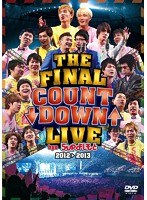 THE FINAL COUNT DOWN LIVE bye 5upよしもと 2012→2013　お笑い・コント・漫才