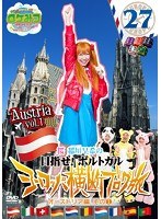 ロケみつ ザ・ワールド 桜 稲垣早希の目指せ！ポルトガル ヨーロッパ横断ブログ旅27 オーストリア編その（1）　お笑い・コント・漫才