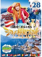 ロケみつ ザ・ワールド 桜 稲垣早希の目指せ！ポルトガル ヨーロッパ横断ブログ旅28 オーストリア編その（2）　お笑い・コント・漫才