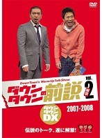 ダウンタウンの前説 vol.2/ダウンタウン　お笑い・コント・漫才