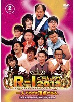 R-1ぐらんぷり2013　お笑い・コント・漫才