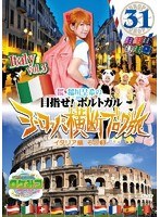 ロケみつ ザ・ワールド 桜 稲垣早希の目指せ！ポルトガル ヨーロッパ横断ブログ旅31 イタリア編その（3）　テレビ