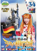 ロケみつ ザ・ワールド 桜 稲垣早希の目指せ！ポルトガル ヨーロッパ横断ブログ旅34 ドイツ編その（1）　テレビ