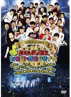 5upよしもとカウントダウンライブ2013→2014 ネタあり、歌あり、ダンスあり、ゲームあり、ジャンケン大会あり、卒業あり、いろいろありすぎてもうムチャクチャどす！！　お笑い・コント・漫才