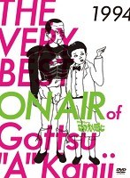 THE VERY BEST ON AIR of ダウンタウンのごっつええ感じ 1994（初回限定版）　お笑い・コント・漫才