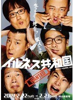 イルネス共和国　趣味・教養