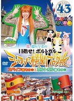 ロケみつ ザ・ワールド 桜 稲垣早希のヨーロッパ横断ブログ旅 43 スペイン編 その（2）＆ポルトガル編 その（1）　アイドル