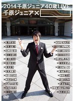 2014 千原ジュニア40歳LIVE 千原ジュニア×□/千原ジュニア　お笑い・コント・漫才