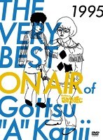 THE VERY BEST ON AIR of ダウンタウンのごっつええ感じ 1995（初回限定版）　お笑い・コント・漫才