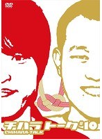 チハラトーク ＃10/千原兄弟　お笑い・コント・漫才