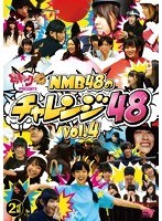どっキング48 PRESENTS NMB48のチャレンジ48 Vol.4　テレビ
