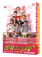 探偵！ナイトスクープDVD Vol.11＆12 BOX 西田局長の大笑い大涙　テレビ