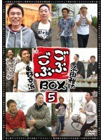 ごぶごぶ BOX5　テレビ