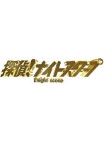 探偵！ナイトスクープ Vol.17＆18 BOX キダ・タロー セレクション　趣味・教養