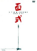 百式　お笑い・コント・漫才