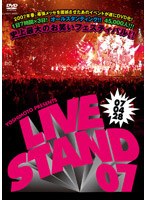 YOSHIMOTO PRESENTS LIVE STAND’07 0428　お笑い・コント・漫才