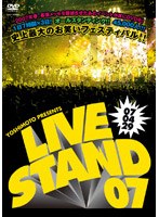 YOSHIMOTO PRESENTS LIVE STAND’07 0429　お笑い・コント・漫才