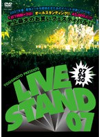 YOSHIMOTO PRESENTS LIVE STAND’07 0430　お笑い・コント・漫才