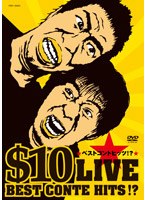 $10 LIVE～ベストコントヒッツ！？/$10　お笑い・コント・漫才